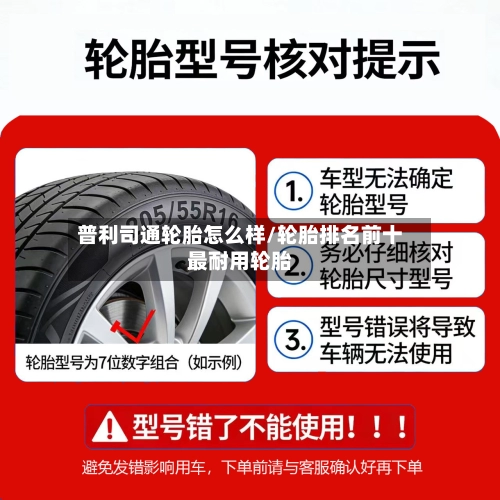 普利司通轮胎怎么样/轮胎排名前十最耐用轮胎-第1张图片