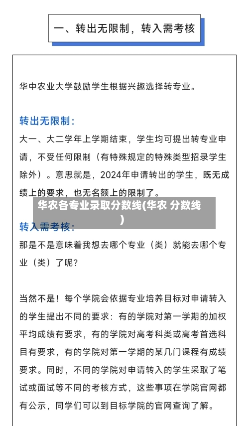 华农各专业录取分数线(华农 分数线)-第1张图片