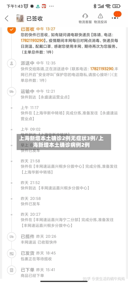 上海新增本土确诊2例无症状3例/上海新增本土确诊病例2例-第1张图片