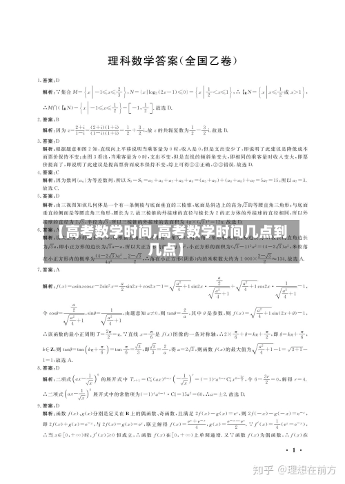 【高考数学时间,高考数学时间几点到几点】-第1张图片