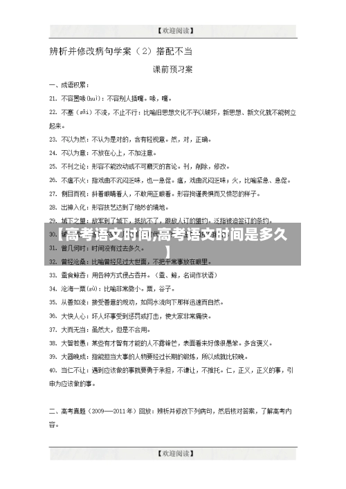 【高考语文时间,高考语文时间是多久】-第1张图片