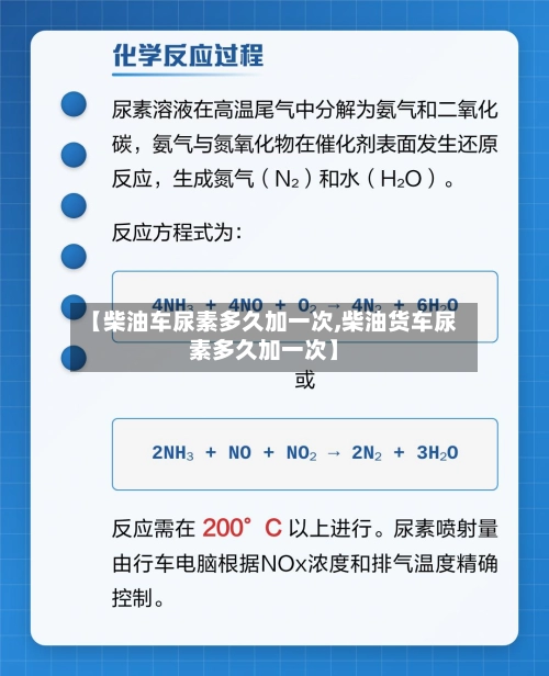 【柴油车尿素多久加一次,柴油货车尿素多久加一次】-第1张图片