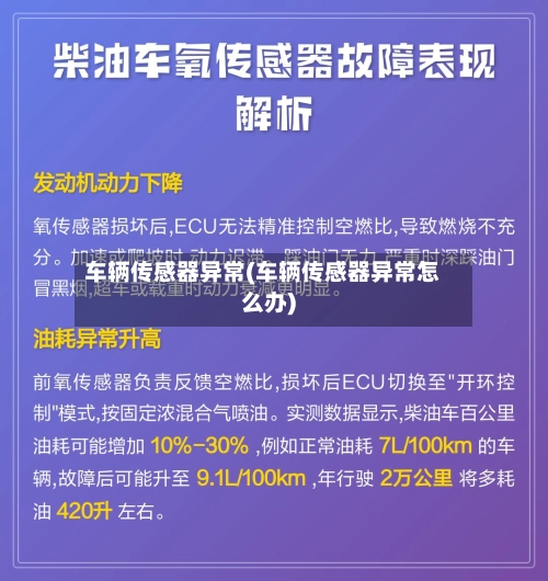 车辆传感器异常(车辆传感器异常怎么办)-第1张图片
