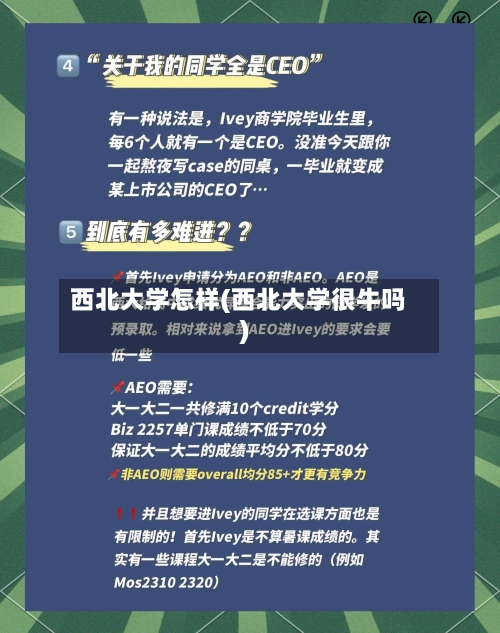 西北大学怎样(西北大学很牛吗)-第1张图片