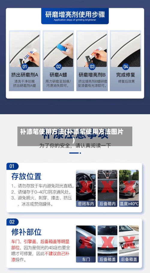 补漆笔使用方法(补漆笔使用方法图片)-第1张图片