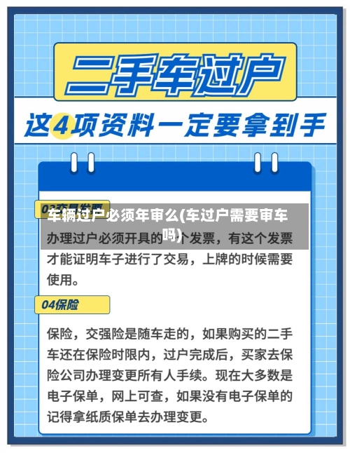 车辆过户必须年审么(车过户需要审车吗)-第1张图片
