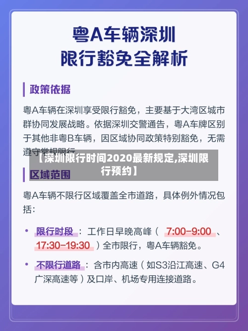 【深圳限行时间2020最新规定,深圳限行预约】-第1张图片