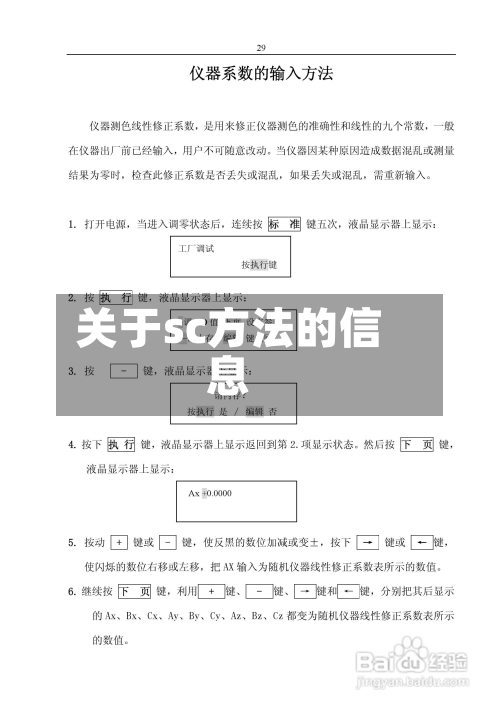 关于sc方法的信息-第1张图片