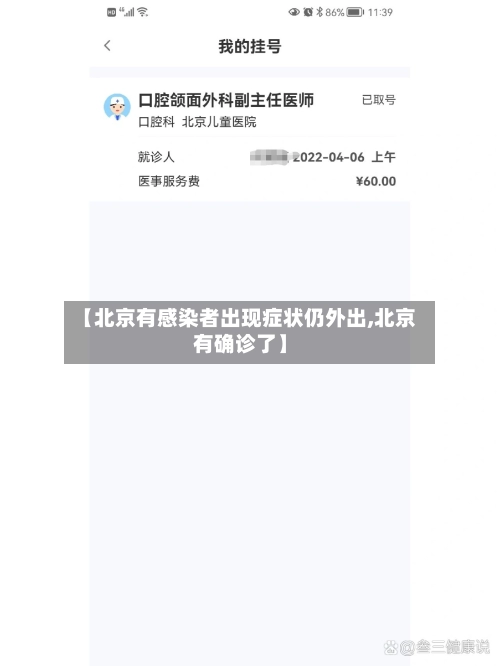 【北京有感染者出现症状仍外出,北京有确诊了】-第1张图片