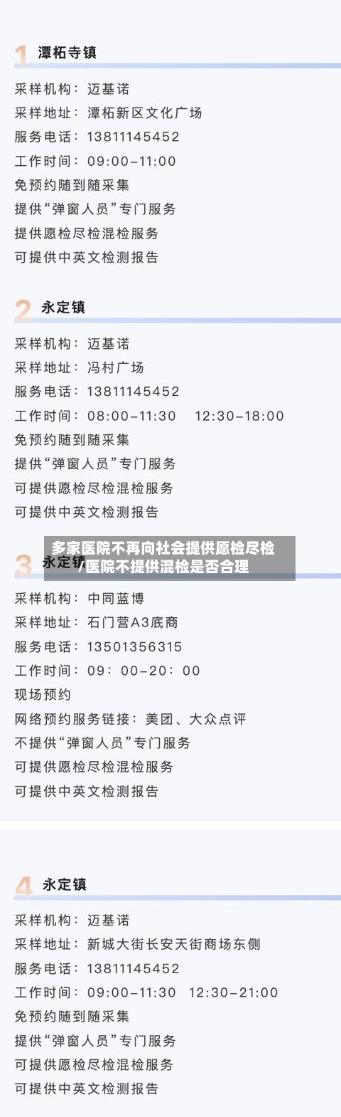 多家医院不再向社会提供愿检尽检/医院不提供混检是否合理-第1张图片