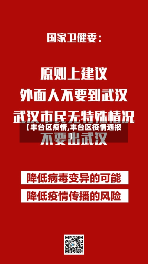【丰台区疫情,丰台区疫情通报】-第3张图片