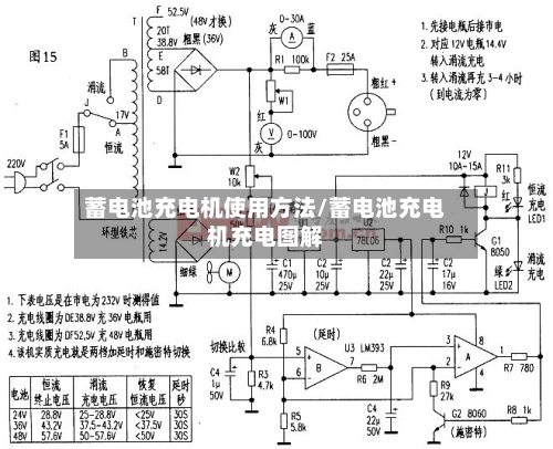 蓄电池充电机使用方法/蓄电池充电机充电图解-第1张图片