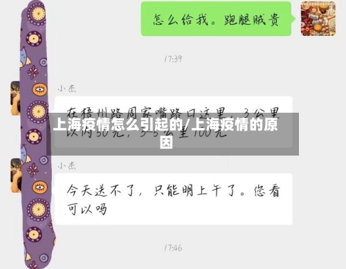 上海疫情怎么引起的/上海疫情的原因-第1张图片