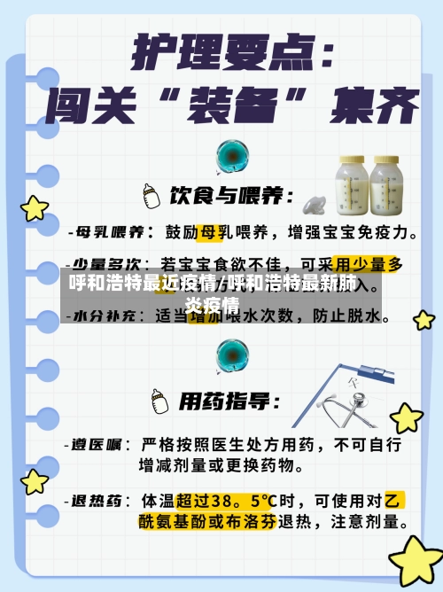 呼和浩特最近疫情/呼和浩特最新肺炎疫情