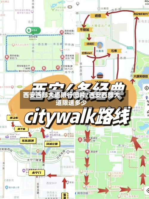 西安西部大道限行图片/西安西部大道限速多少-第1张图片