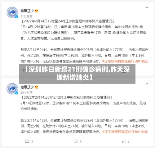 【深圳昨日新增21例确诊病例,昨天深圳新增肺炎】-第1张图片