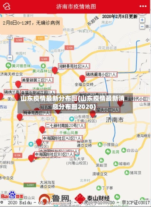 山东疫情最新分布图(山东疫情最新消息分布图2020)-第1张图片