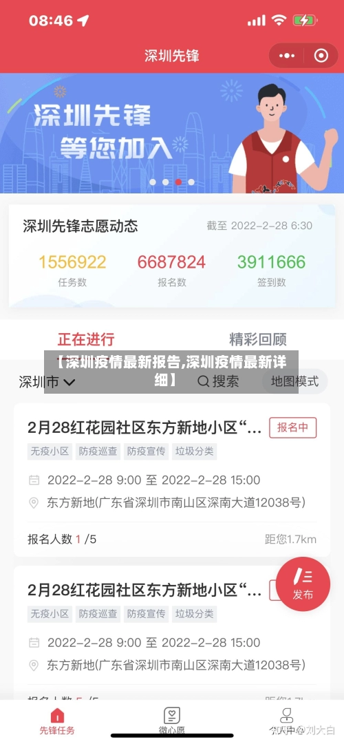 【深圳疫情最新报告,深圳疫情最新详细】-第1张图片