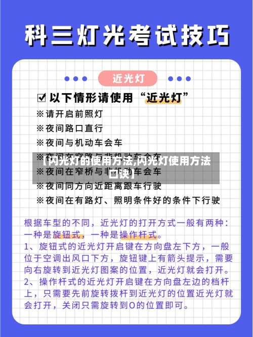 【闪光灯的使用方法,闪光灯使用方法口诀】-第1张图片