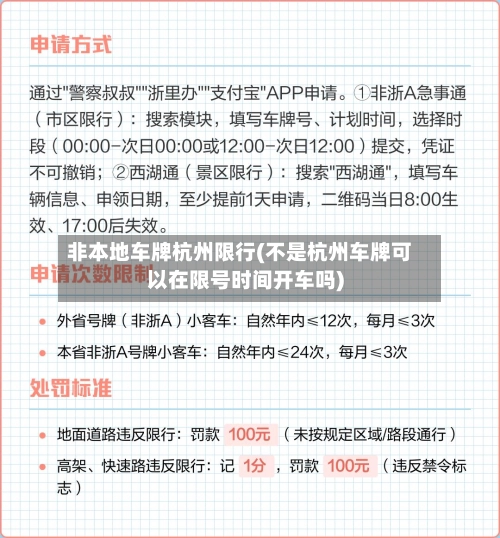 非本地车牌杭州限行(不是杭州车牌可以在限号时间开车吗)-第1张图片