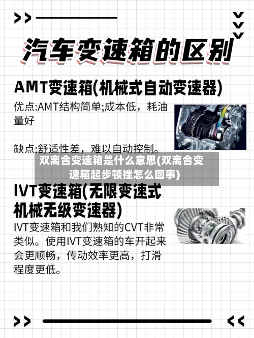双离合变速箱是什么意思(双离合变速箱起步顿挫怎么回事)-第1张图片