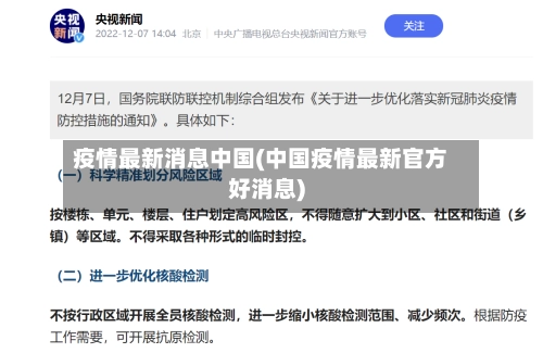 疫情最新消息中国(中国疫情最新官方好消息)-第2张图片