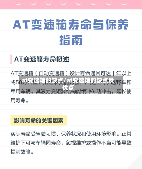 at变速箱的缺点/at变速箱的缺点及优点-第1张图片