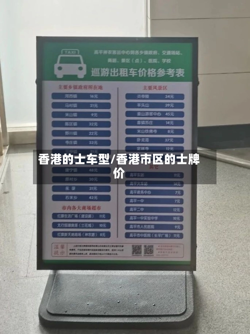 香港的士车型/香港市区的士牌价-第1张图片