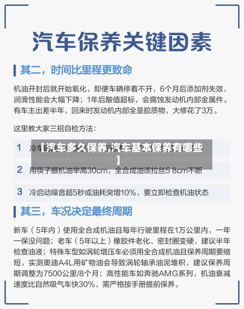 【汽车多久保养,汽车基本保养有哪些】-第1张图片