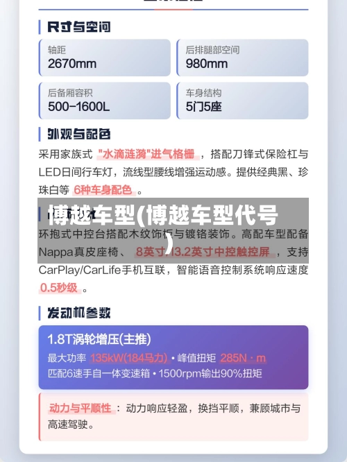 博越车型(博越车型代号)-第1张图片