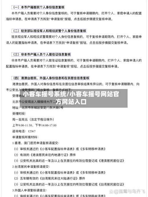 小客车摇号系统/小客车摇号网站官方网站入口-第1张图片