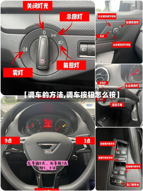 【调车的方法,调车按钮怎么按】-第1张图片