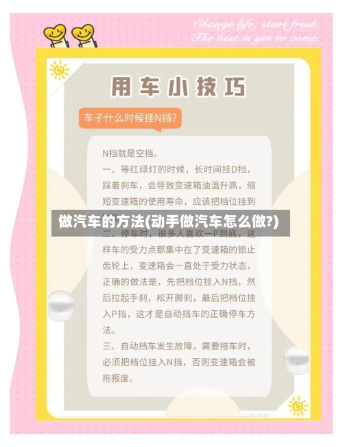 做汽车的方法(动手做汽车怎么做?)-第1张图片
