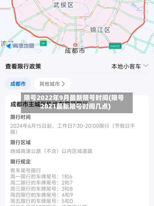 限号2022年9月最新限号时间(限号2021最新限号时间几点)-第3张图片