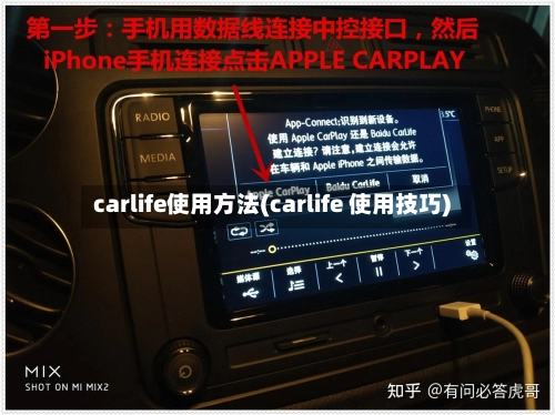 carlife使用方法(carlife 使用技巧)-第1张图片