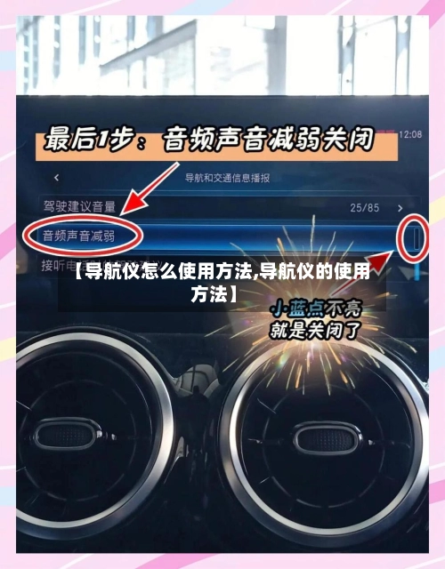 【导航仪怎么使用方法,导航仪的使用方法】-第1张图片