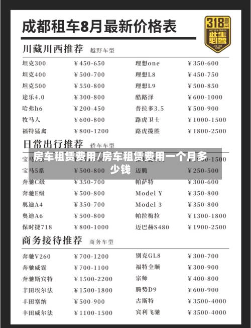 房车租赁费用/房车租赁费用一个月多少钱-第2张图片