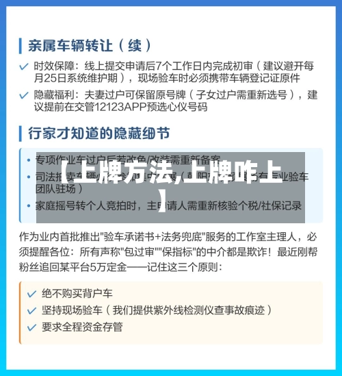 【上牌方法,上牌咋上】-第1张图片