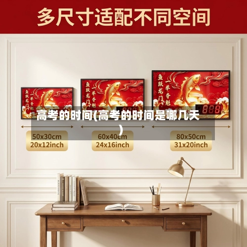 高考的时间(高考的时间是哪几天)-第1张图片