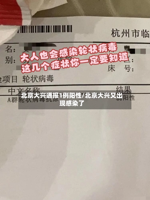 北京大兴通报1例阳性/北京大兴又出现感染了-第1张图片