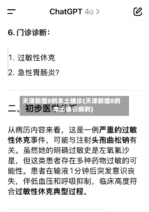 天津新增8例本土确诊(天津新增8例本土确诊病例)