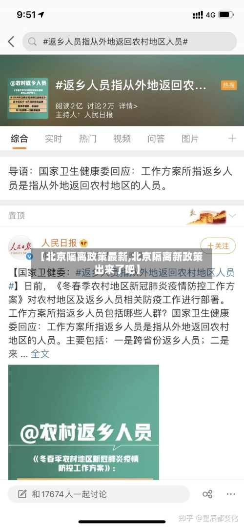 【北京隔离政策最新,北京隔离新政策出来了吧】-第2张图片