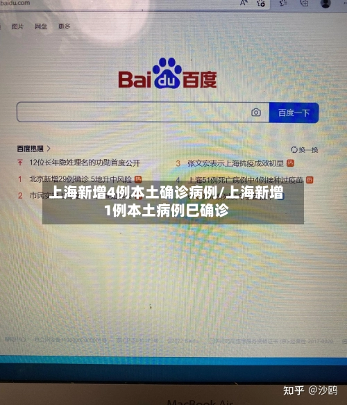 上海新增4例本土确诊病例/上海新增1例本土病例巳确诊-第1张图片