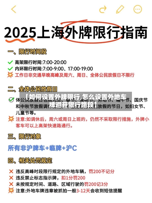 【如何设置外牌限行,怎么设置外地车牌避开限行路段】-第2张图片