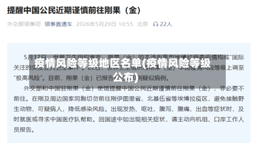 疫情风险等级地区名单(疫情风险等级公布)-第3张图片