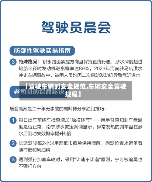 【驾驶车辆时安全规范,车辆安全驾驶规程】-第2张图片