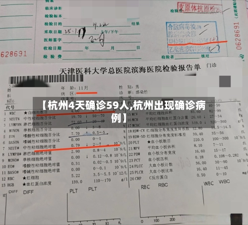 【杭州4天确诊59人,杭州出现确诊病例】-第2张图片
