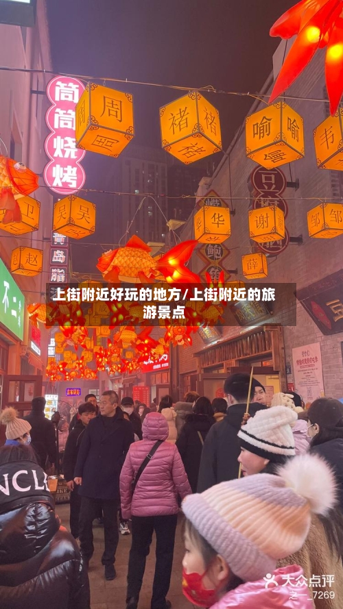 上街附近好玩的地方/上街附近的旅游景点