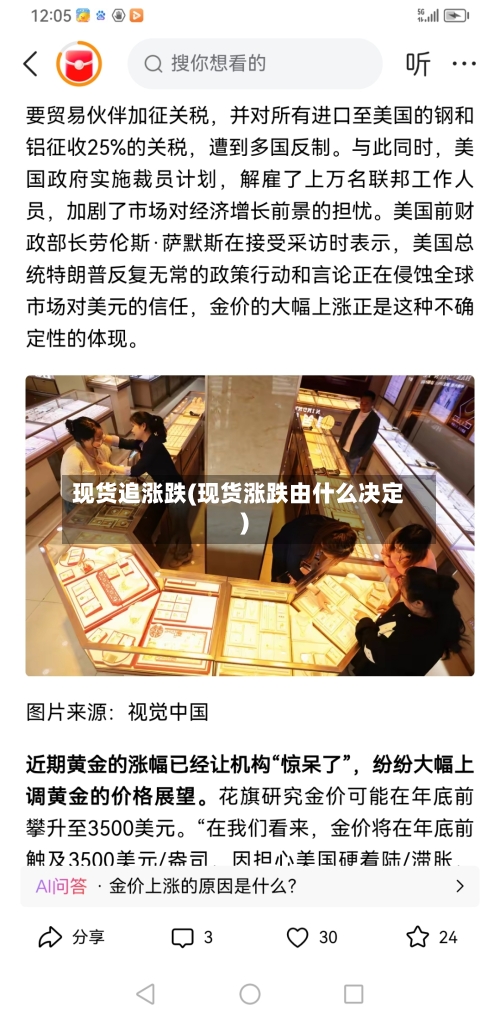 现货追涨跌(现货涨跌由什么决定)
