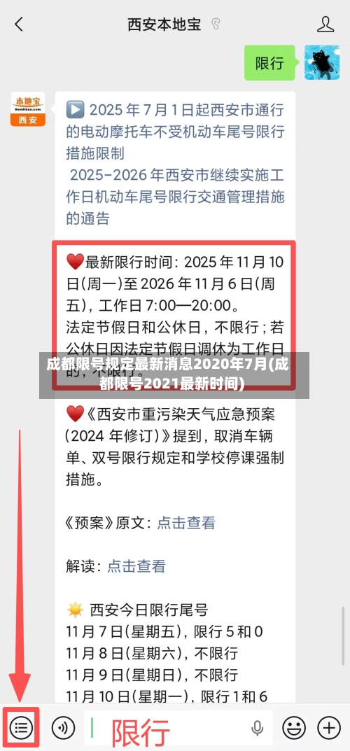 成都限号规定最新消息2020年7月(成都限号2021最新时间)-第3张图片